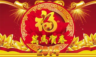 万马贺春迎新春PSD素材下载