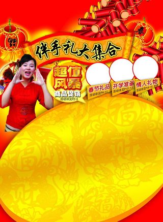 喜庆节日促销海报
