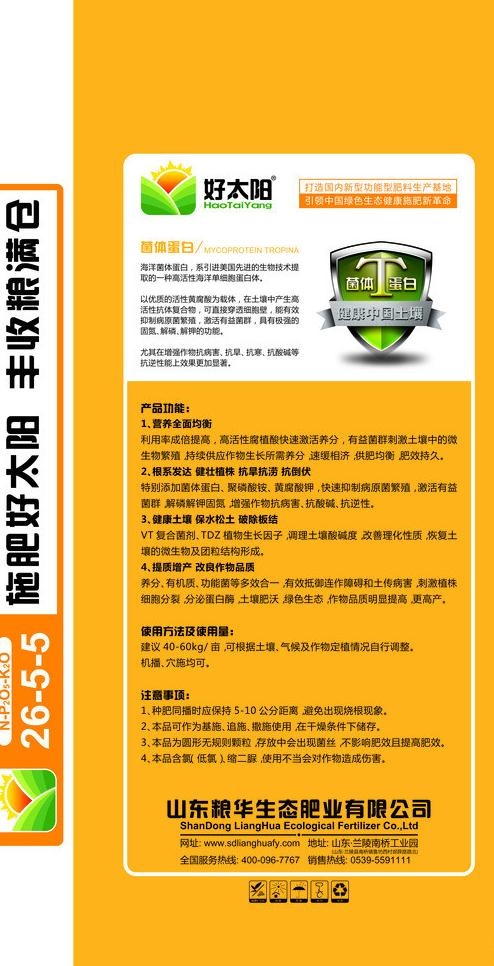 肥料包装袋图片psd模版下载