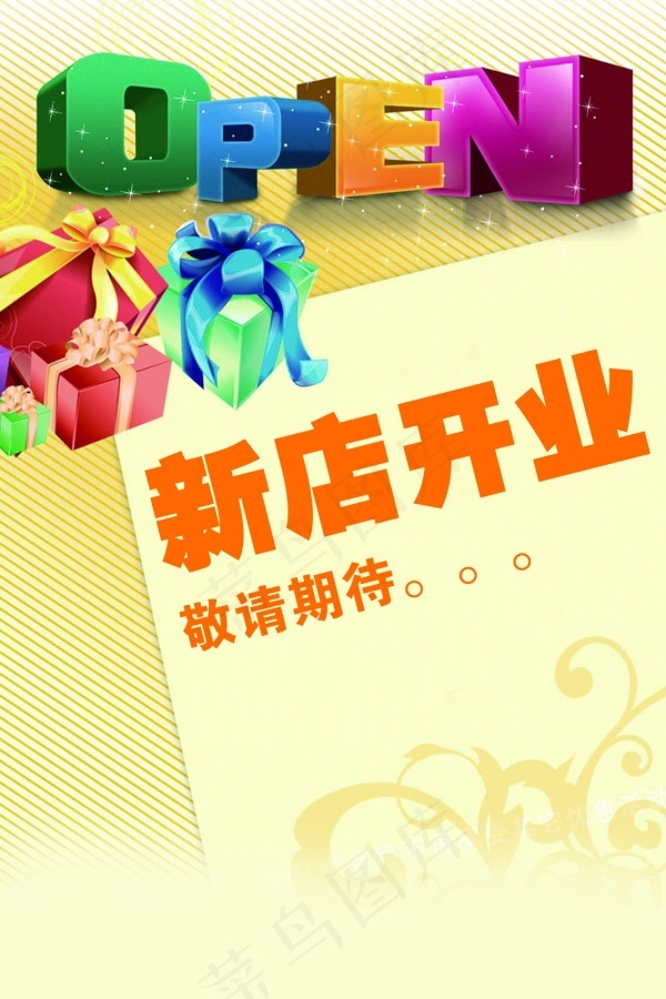 新店开业PSD海报模板设计psd模版下载