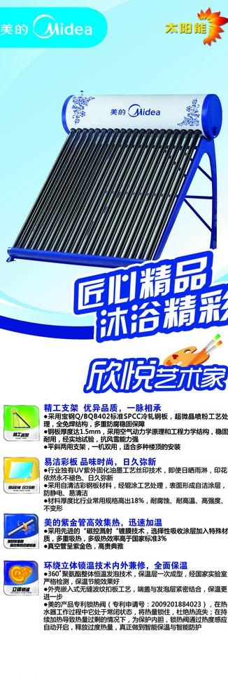 美的太阳能图片psd模版下载