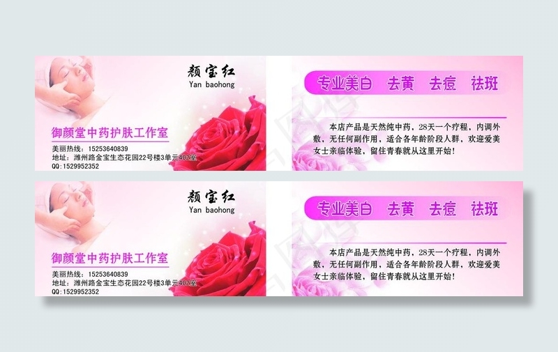 美容名片图片