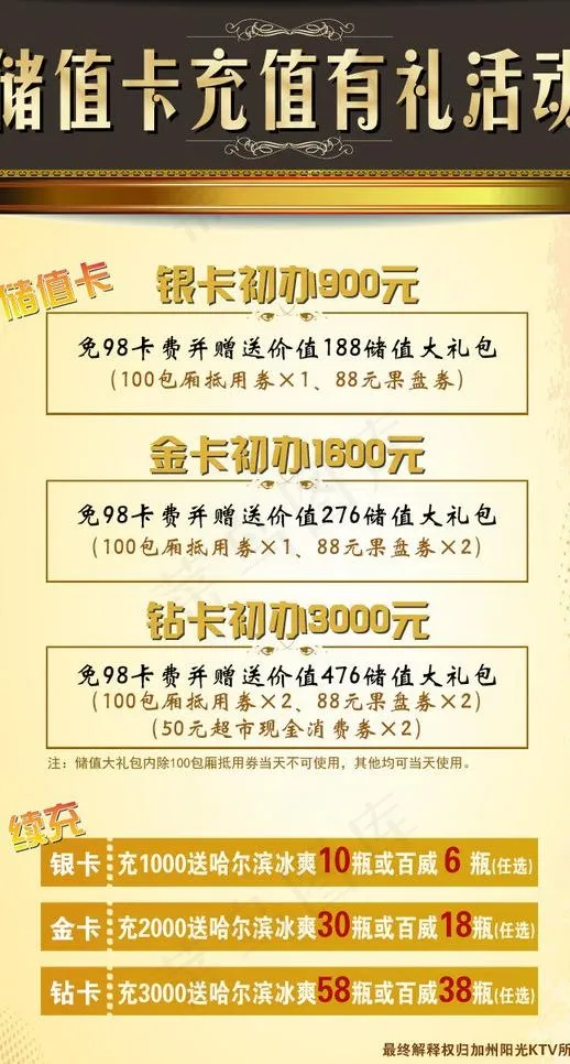 会员充值有礼活动图片psd模版下载