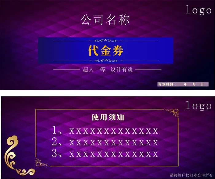 简约时尚代金券(3437X5031(DPI:300))psd模版下载