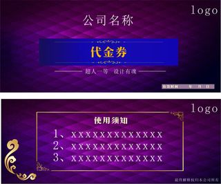 简约时尚代金券