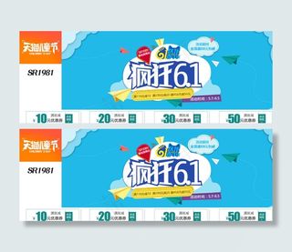 天猫儿童节疯狂六一活动海报图片