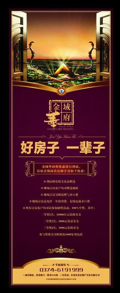 房地产展架 中心地段图片cdr矢量模版下载