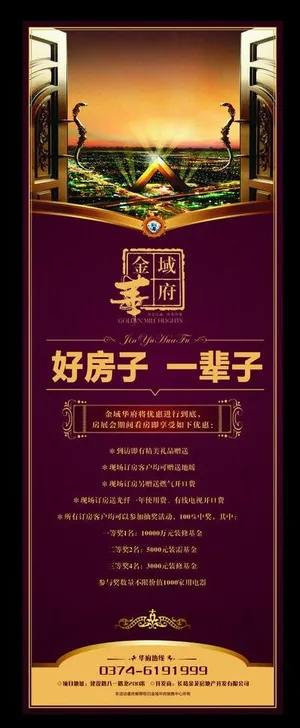 房地产展架 中心地段图片