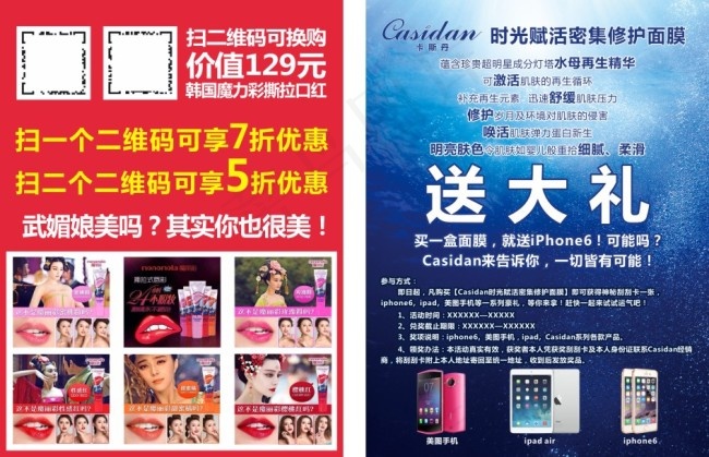 彩妆海报cdr矢量模版下载