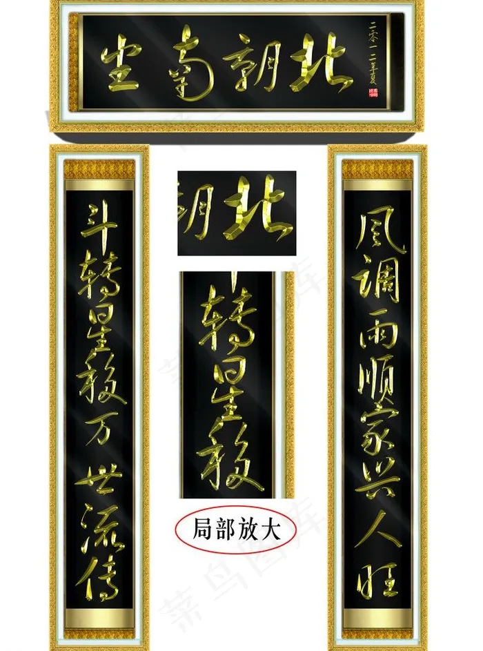 中堂对联图片psd模版下载