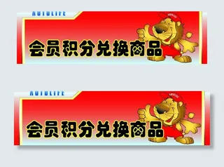 广告形象底图 头卡 货架设计广告