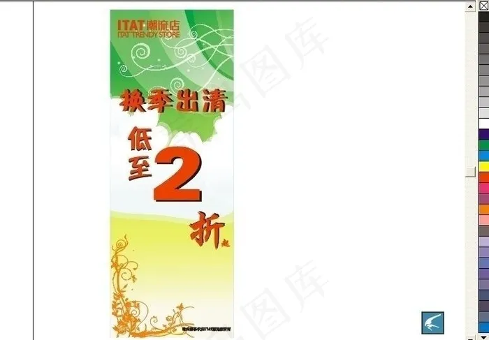 itat 潮流店 x展架图片cdr矢量模版下载