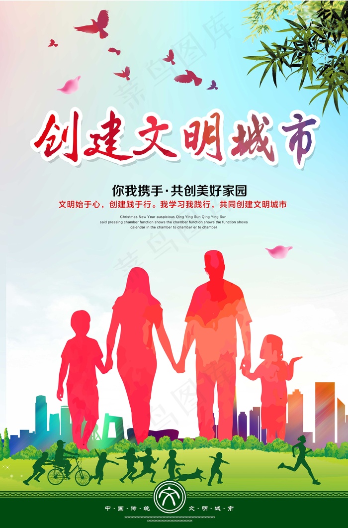 创建文明城市 展板psd模版下载