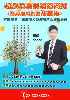 讲师海报