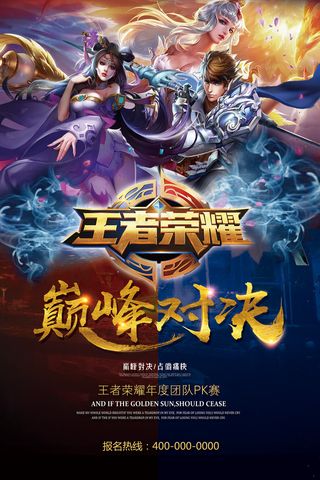 2017年酷炫电竞游戏王者荣耀比赛...