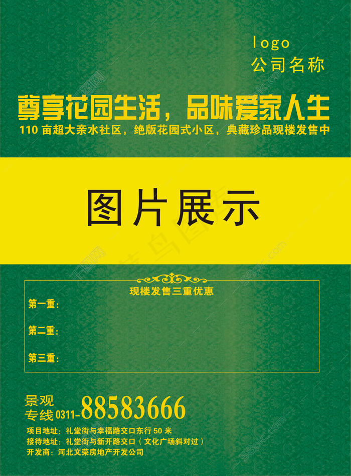 绿色背景售楼宣传