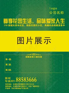 绿色背景售楼宣传