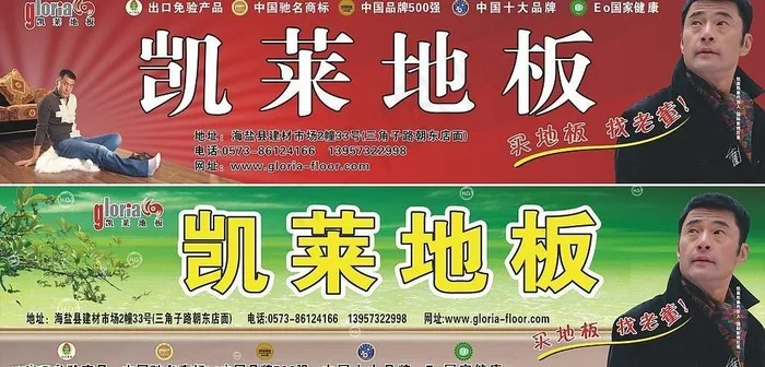 凯莱地板图片cdr矢量模版下载