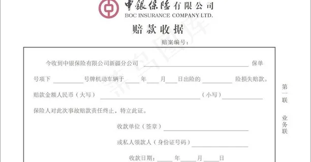 赔款收据图片