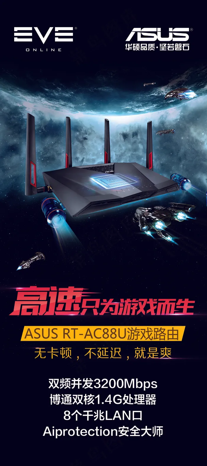 飞船路由器游戏网络产品X展架(4724X10630(DPI:150))psd模版下载