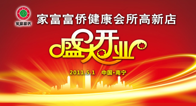 盛大开业背景板(8268X4488(DPI:30))psd模版下载