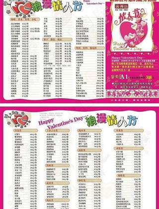 情人节三折页菜单图片