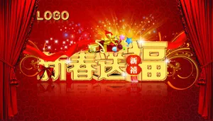 新春海报作品