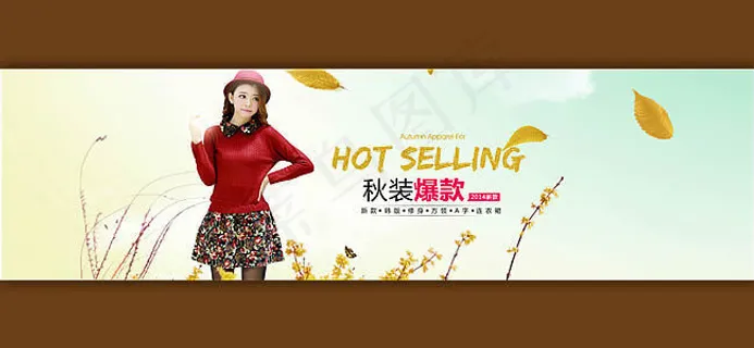 秋款连衣裙淘宝女装海报