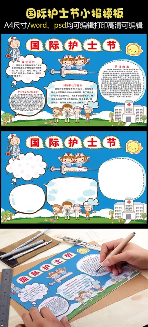 蓝色护士节卡通小报
