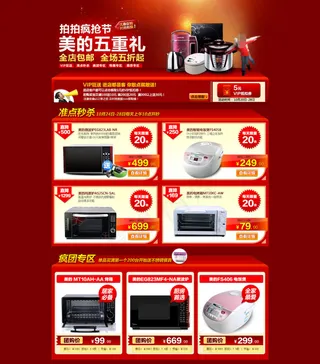 家居厨房电器促销海报