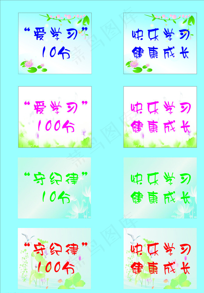 快乐学习 健康成长图片cdr矢量模版下载