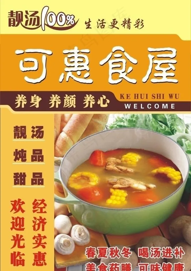 餐饮业4x6米户外广告牌图片cdr矢量模版下载