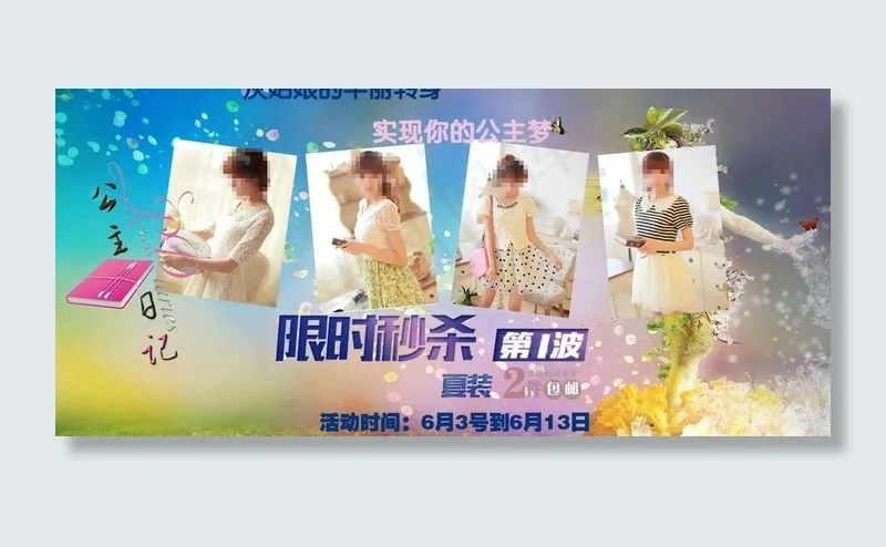 女装海报图片psd模版下载