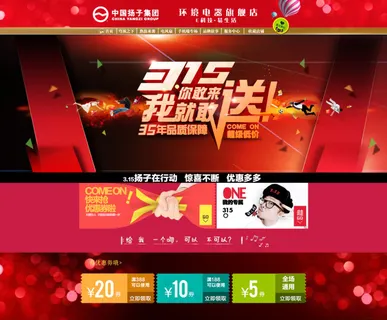 315淘宝首页海报设计 315淘宝首页海报设计