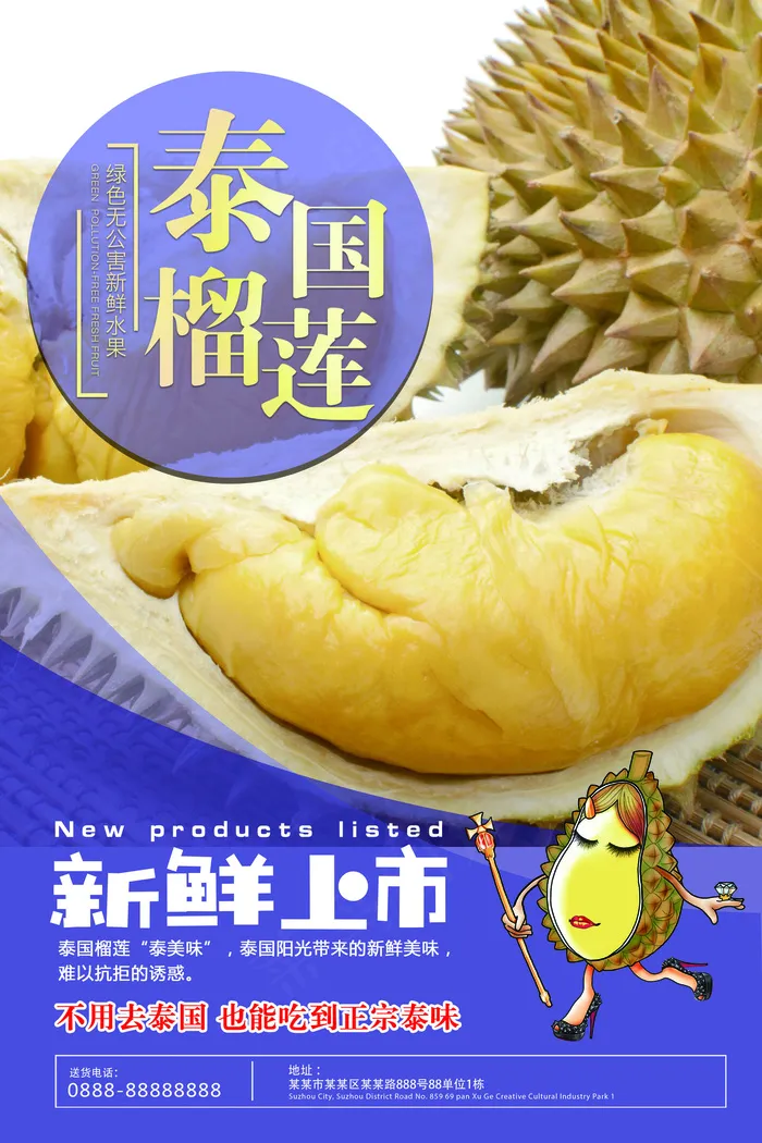 泰国榴莲水果之王海报设计