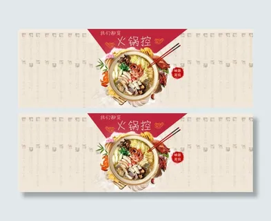 火锅控
