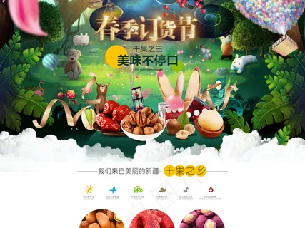 绿色年货节坚果店铺首页 绿色年货节坚果店铺首页
