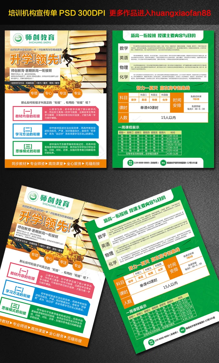 暑期班补习培训招生宣传单(1200X289)cdr矢量模版下载