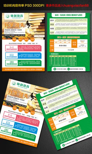 暑期班补习培训招生宣传单