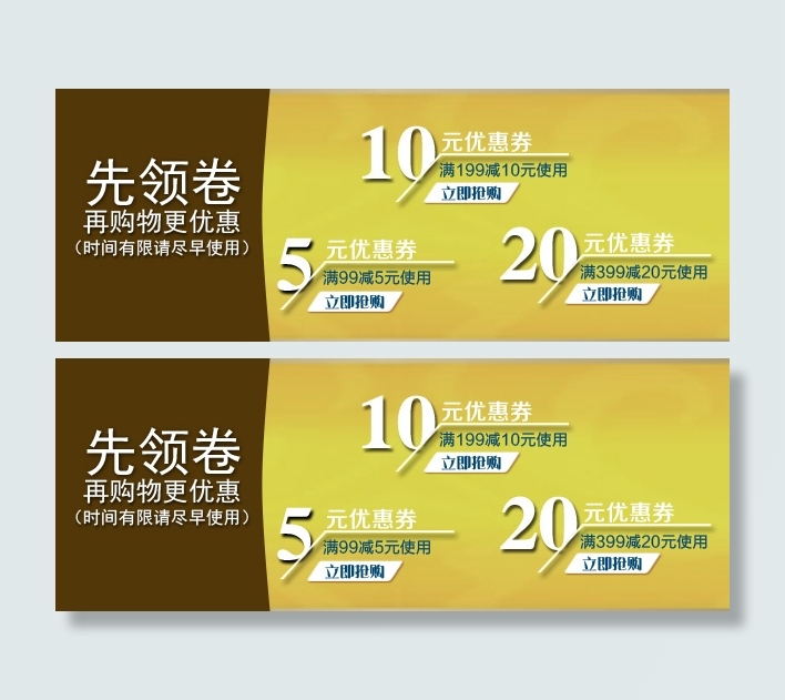 手机无线优惠券psd模版下载