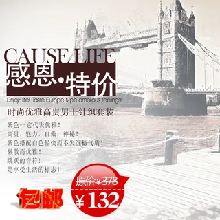 伦敦塔桥背景淘宝主图直通车设计