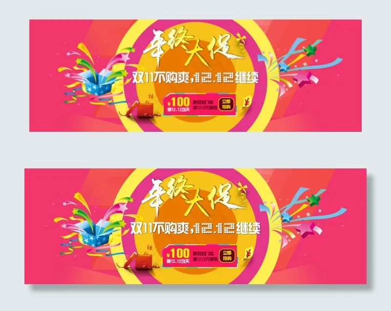 年终大促双12促销海报