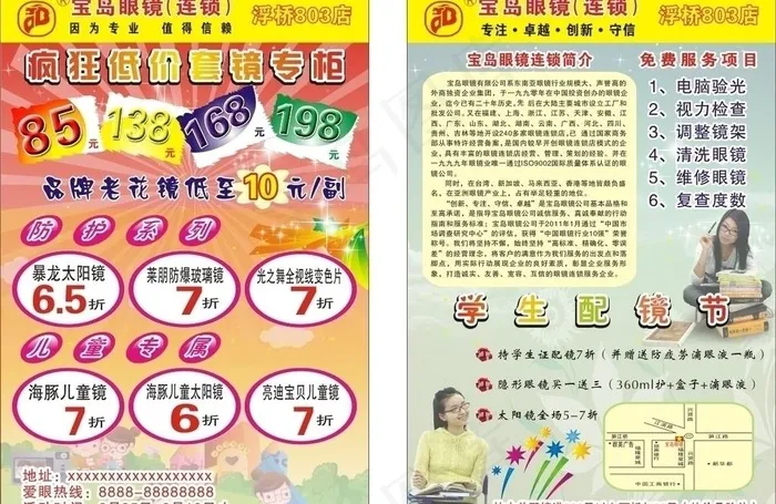 宝岛眼镜图片cdr矢量模版下载