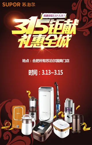 小朱原创策划 苏泊尔315微信推广...