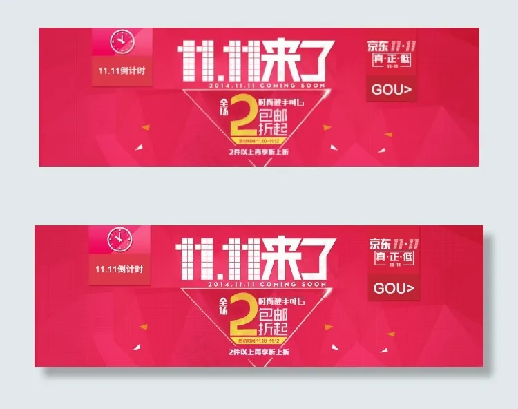 双十一来了首页全屏海报PSD模板psd模版下载