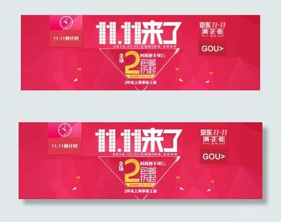 双十一来了首页全屏海报PSD模板