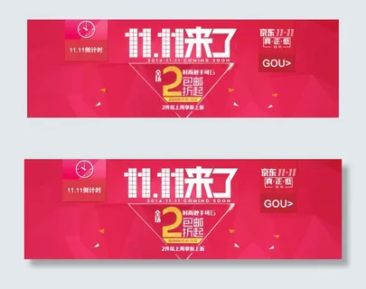 双十一来了首页全屏海报PSD模板
