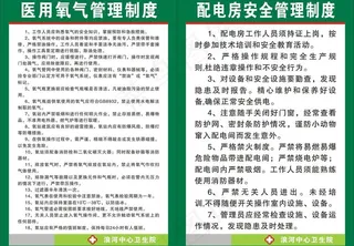 卫生院制度图片