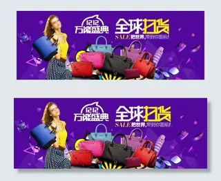 狂欢促销女包首页海报