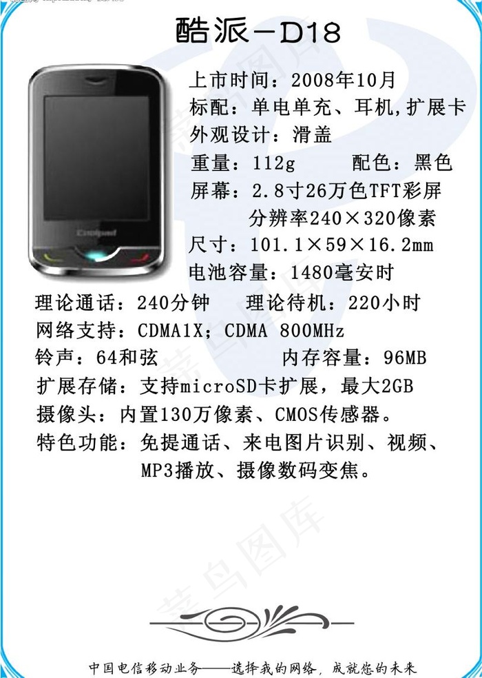 电信cdma手机手册酷派d18图片psd模版下载
